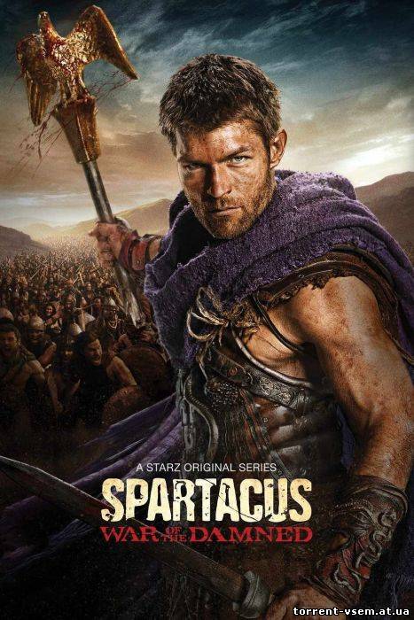 Спартак: Война проклятых / Spartacus: War of the Damned [3 Сезон. 1 из 10] (2013) HDTVRip | LostFilm