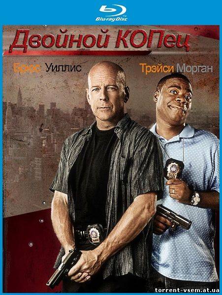 Двойной КОПец / Cop Out (2010) BDRip