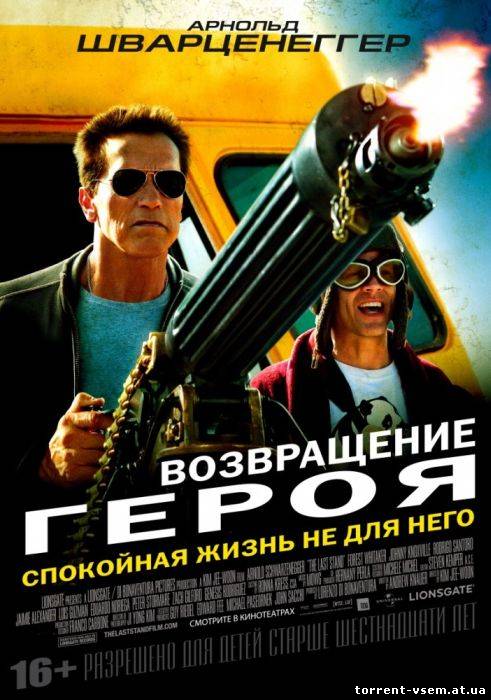 Возвращение героя / The Last Stand (2013) TS | L1