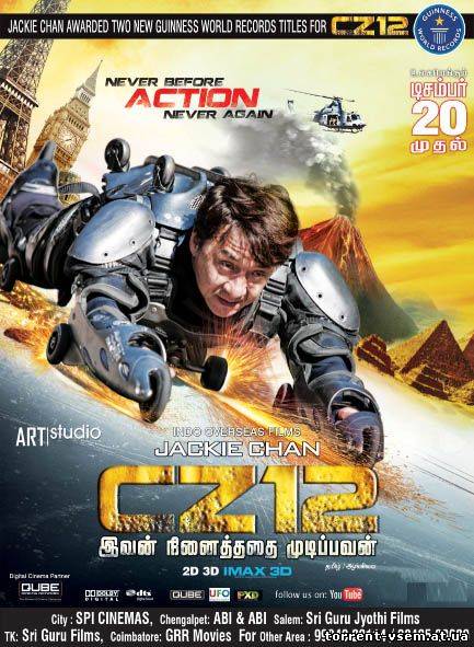 Доспехи Бога 3: Миссия Зодиак / Chinese Zodiac (2012) TS | L1